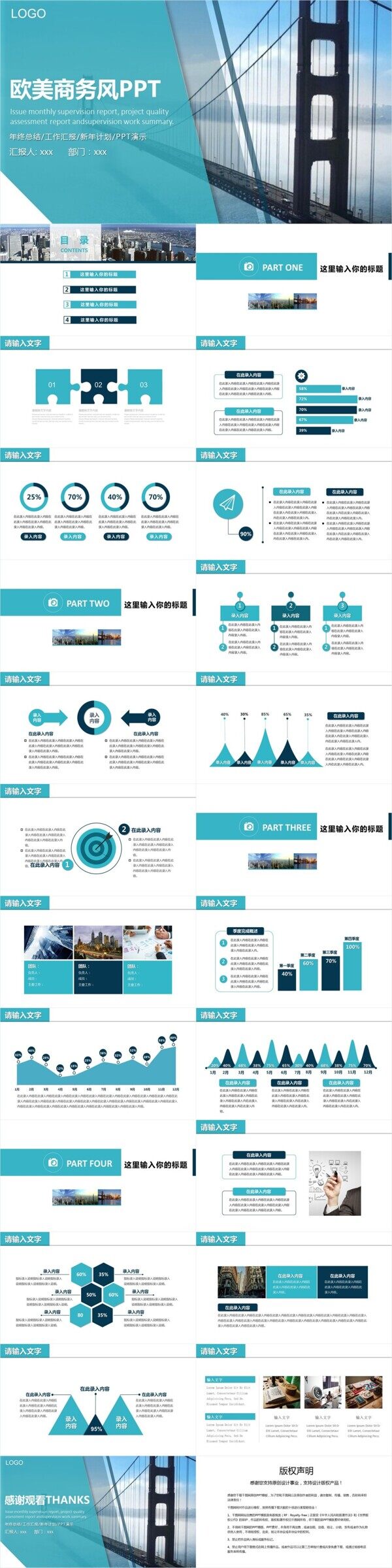 歐美商務(wù)風計劃總結(jié)PPT