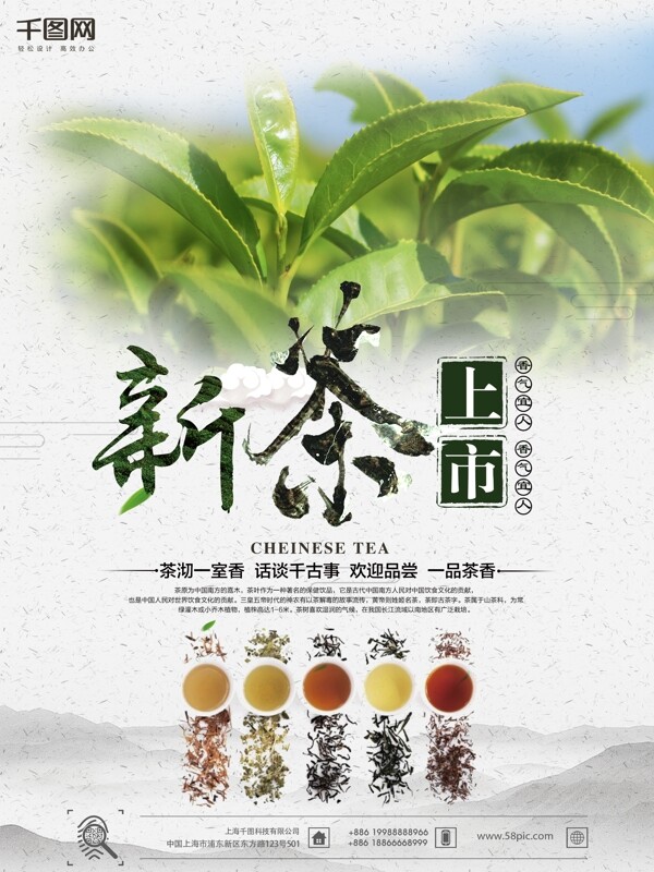 簡潔中國風(fēng)茶葉宣傳促銷海報設(shè)計(jì)