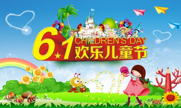 61欢乐儿童节海报设计PSD素材