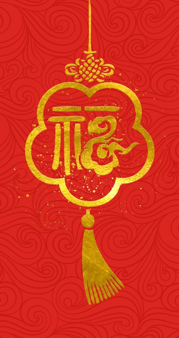 金色字祥云底紋精致紅色喜慶新年紅包設(shè)計
