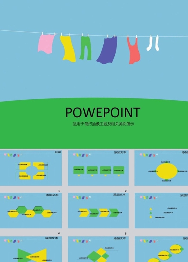 簡約PPT