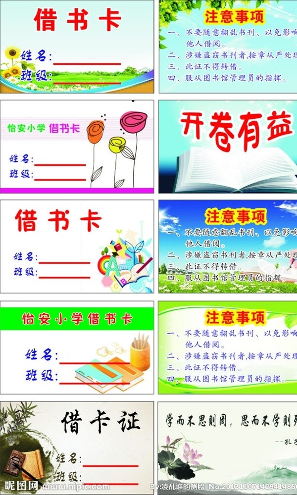 借書卡圖片