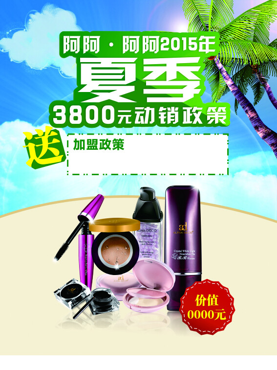 化妝品海報(bào)