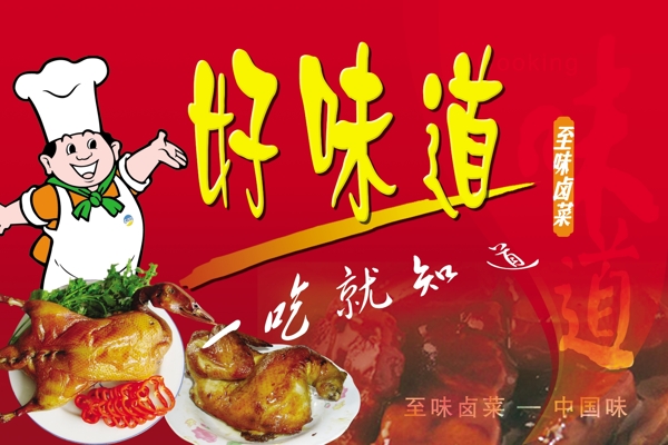 好味道圖片