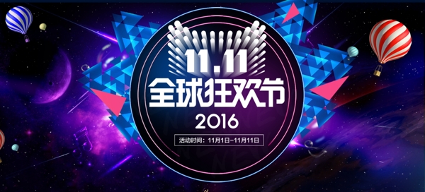 雙十一海報