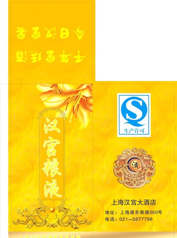 漢宮糧液圖片