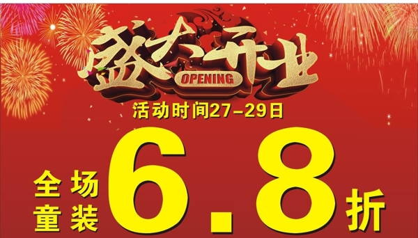 盛大開業(yè)吊旗