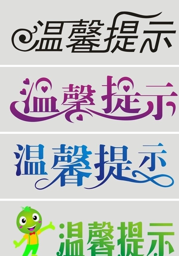 溫馨提示