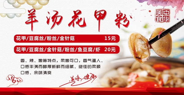 羊湯花甲粉