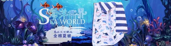 夏被banner