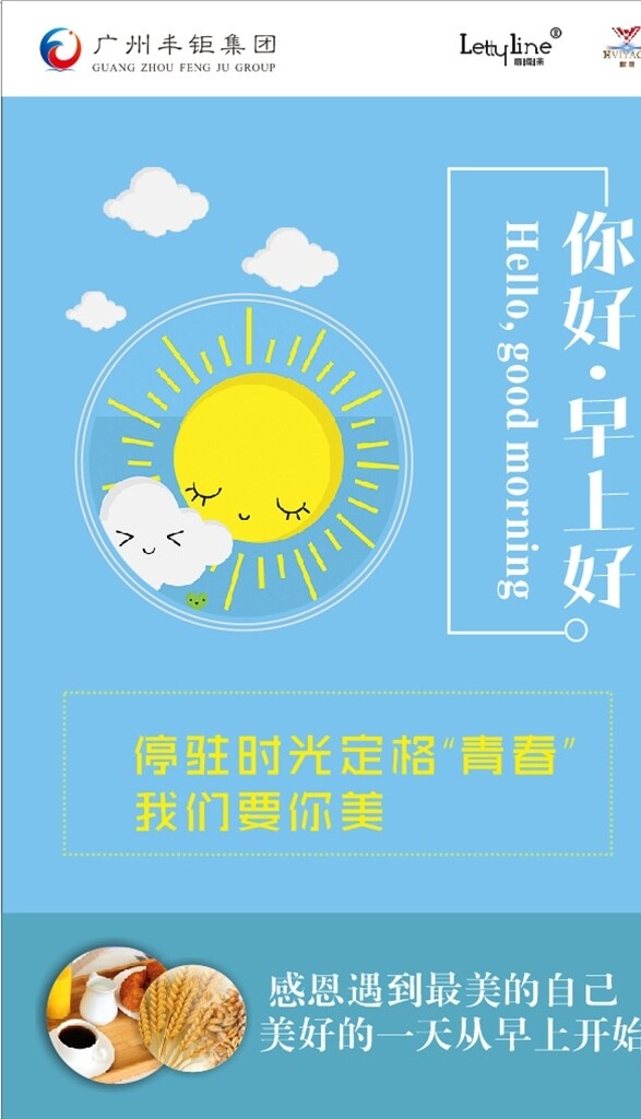 早上好