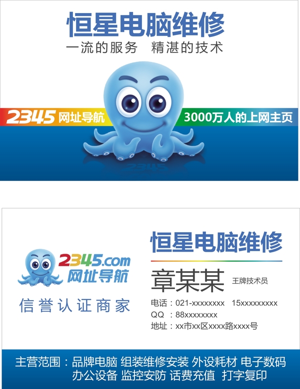 電腦維修一號模板圖片