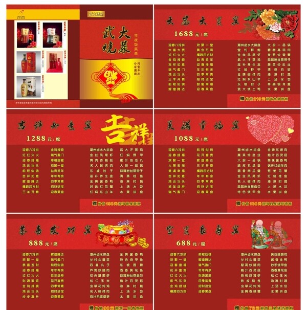 年夜飯菜單圖片