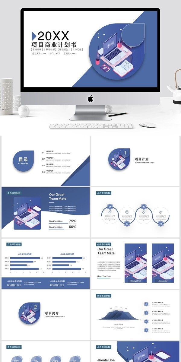 简约项目计划书PPT模板