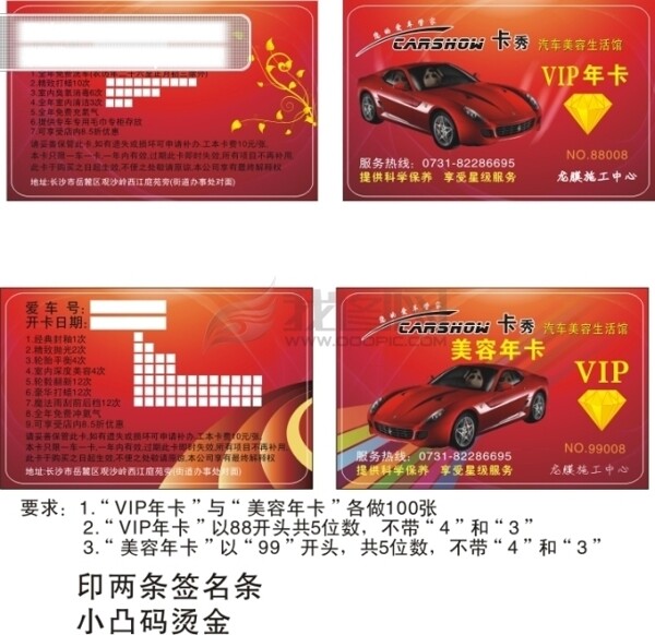 卡秀汽車美容貴賓卡