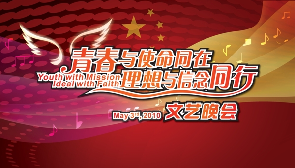 晚會背景圖片