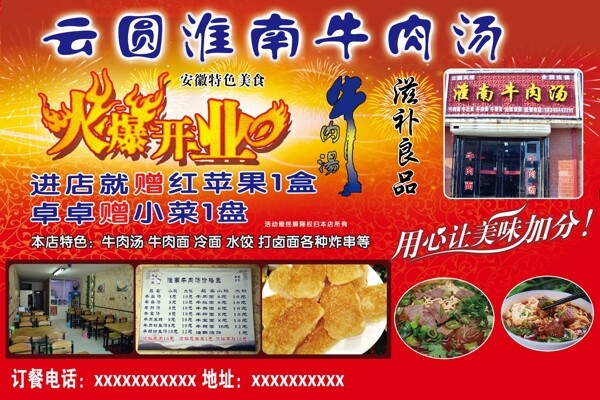 牛肉湯