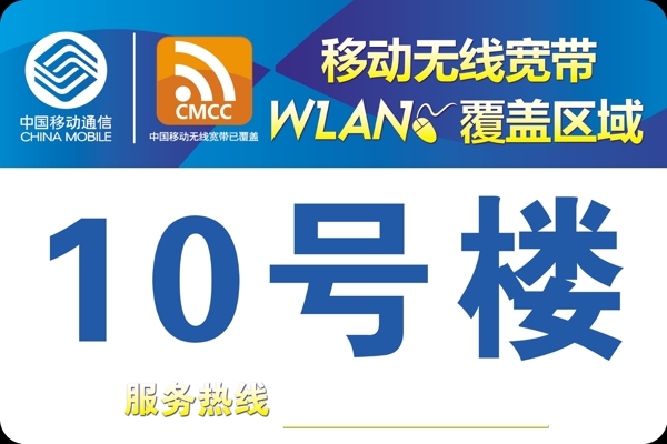 移動寬帶