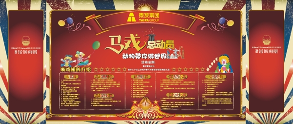 馬戲總動員圖片
