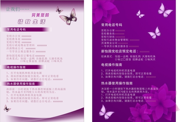 温馨提示卡紫色卡片唯美蝴蝶图片