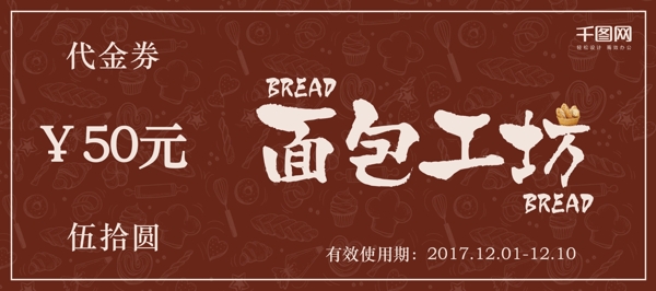 胭脂色創(chuàng)意餐飲面包店面包代金券