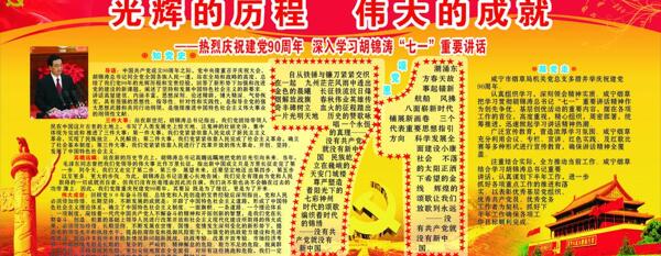 七一展板圖片