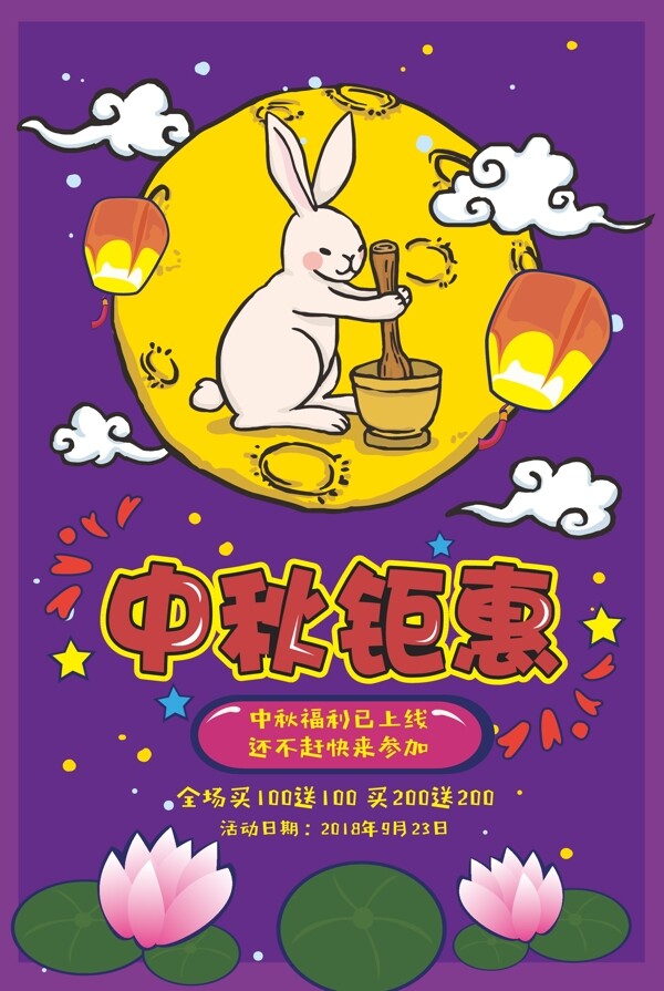 2018波普风中秋节日促销POP海报