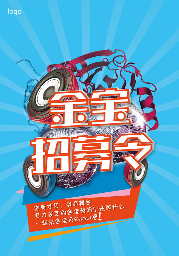 藝術(shù)節(jié)招募令海報(bào)