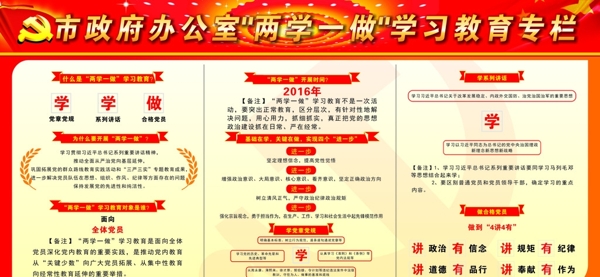 兩學(xué)一做