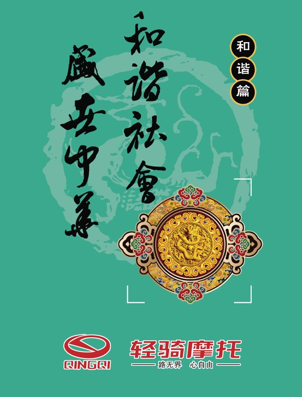 和谐篇企业文化企业形象分层PSD910