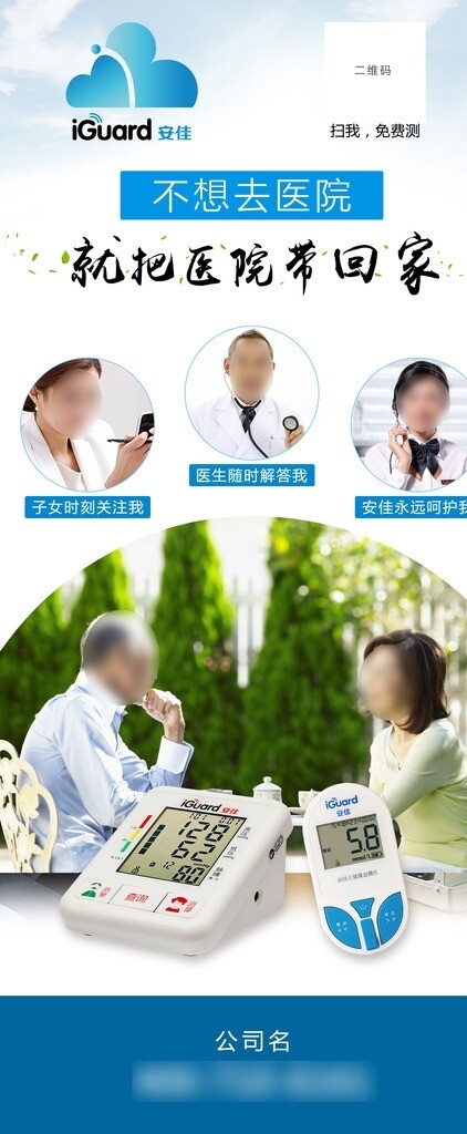 醫(yī)療血壓計(jì)血糖儀展架
