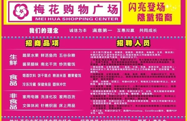 商場招商招聘圖片