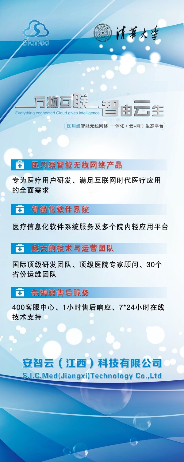 醫(yī)藥科技易拉寶