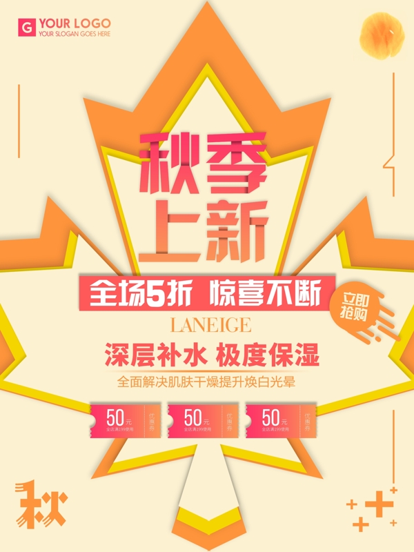 秋季上新楓葉創(chuàng)意簡約促銷清新海報(bào)