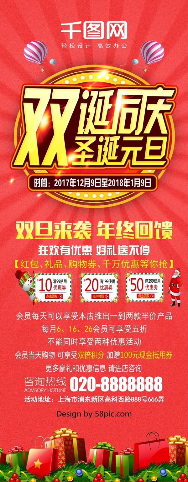 紅色雙旦促銷展架