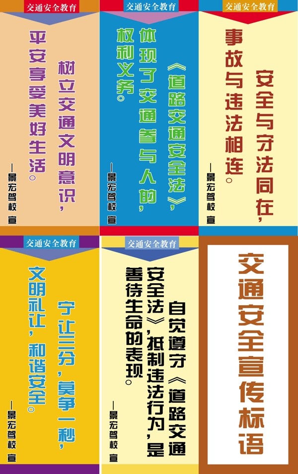 交通安全宣傳標語圖片