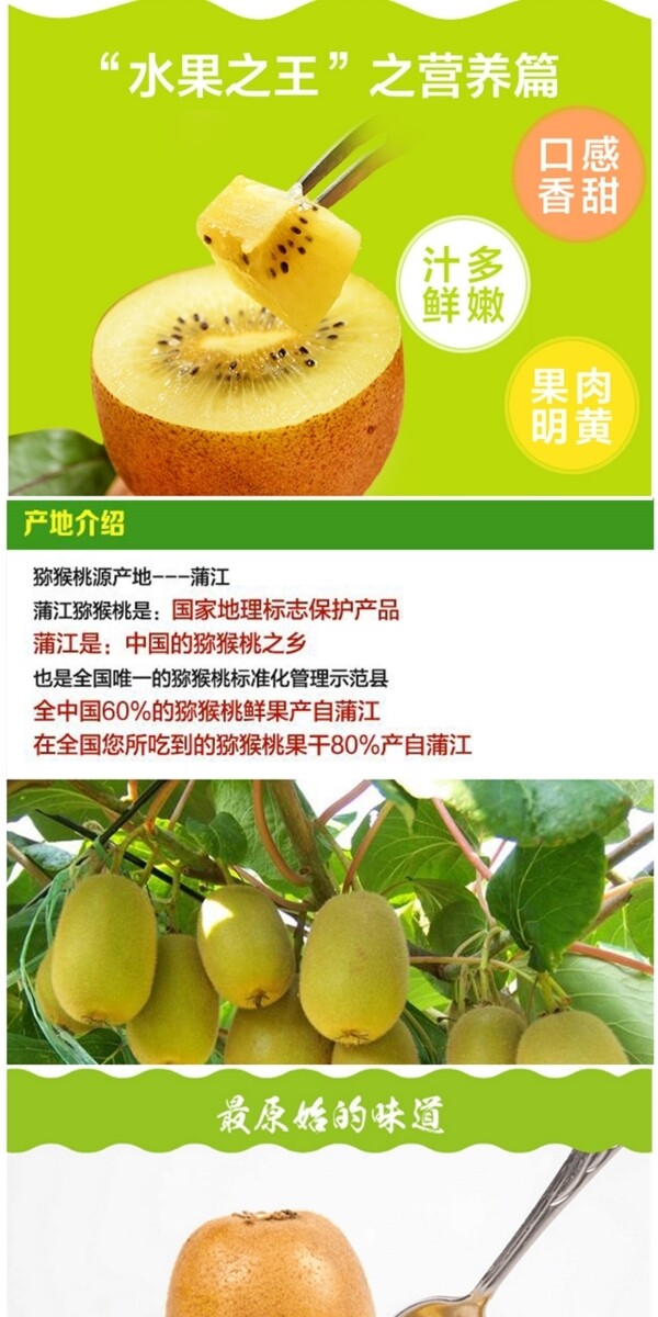 黃心詳情頁(yè)水果淘寶電商
