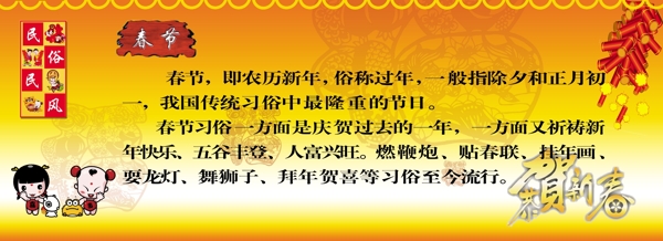 恭賀新春
