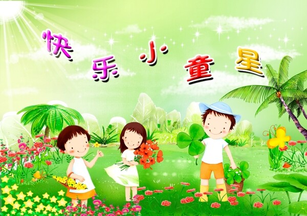 幼兒園