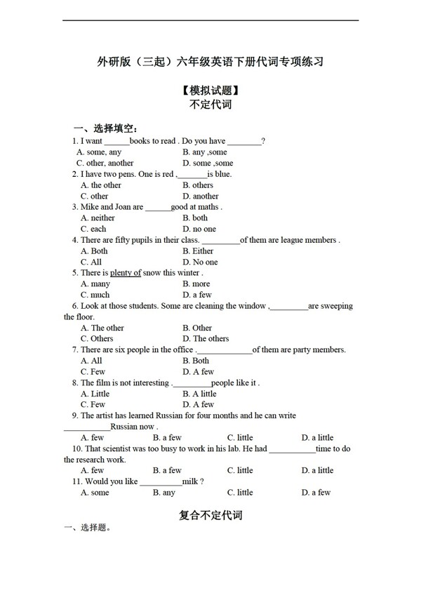 六年級下英語三起下冊代詞專項(xiàng)練習(xí)