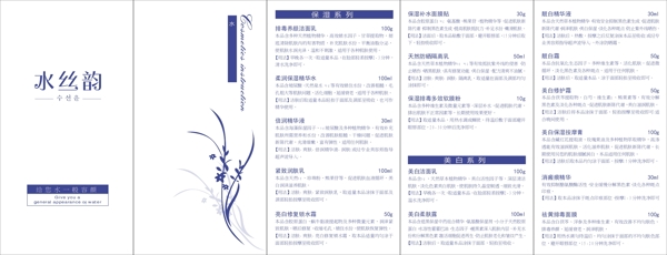 原創(chuàng)化妝品說明書設(shè)計