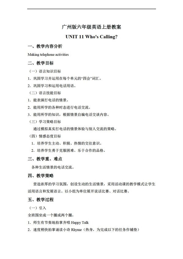 六年級上英語上冊教案module4unit11