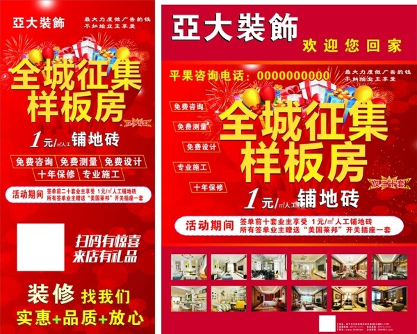 裝修裝飾