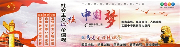 社會(huì)主義核心價(jià)值觀