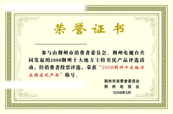 榮譽(yù)證書