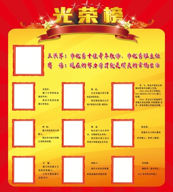 光榮榜