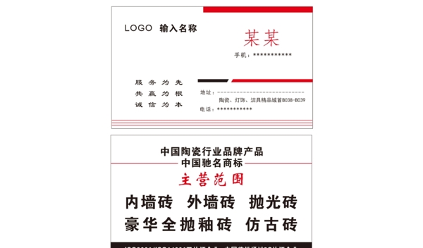 陶瓷名片模板
