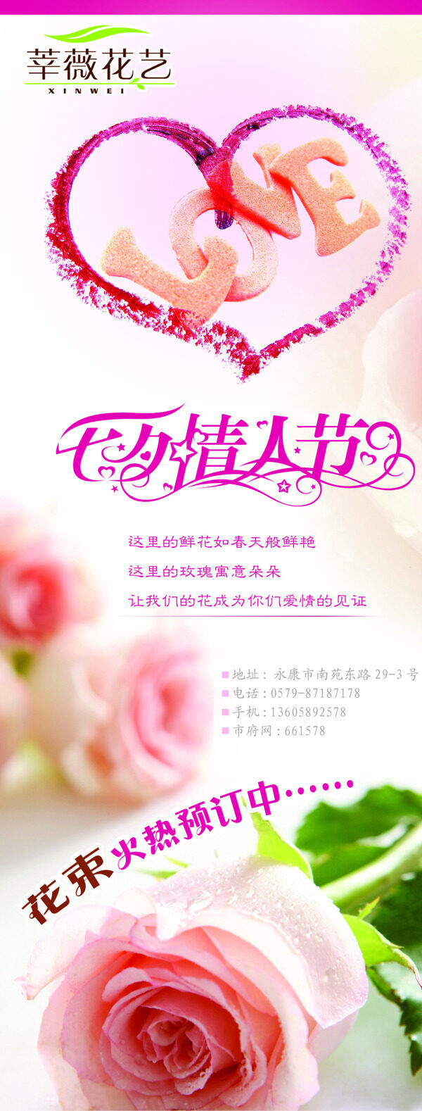 花店展架海報(bào)