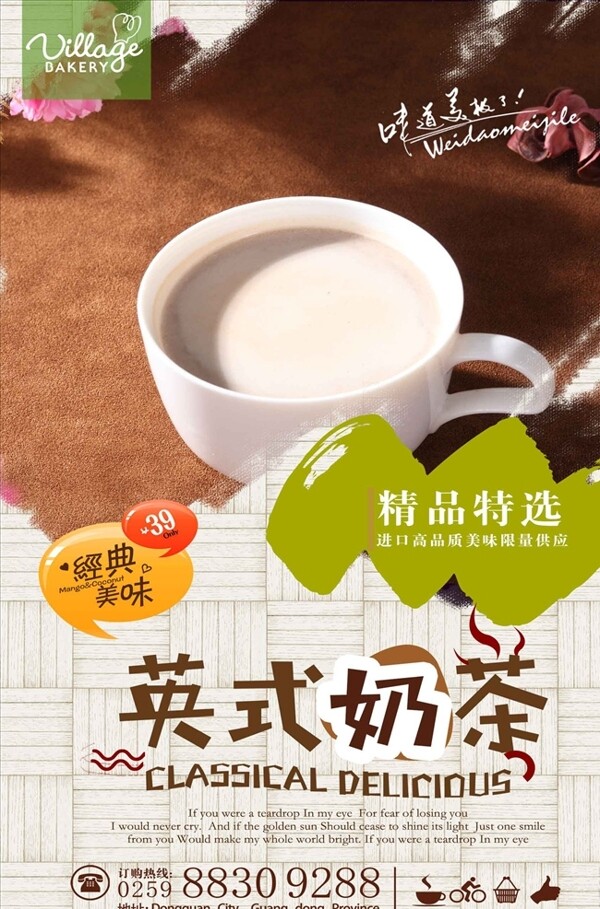 英式奶茶高端海报设计