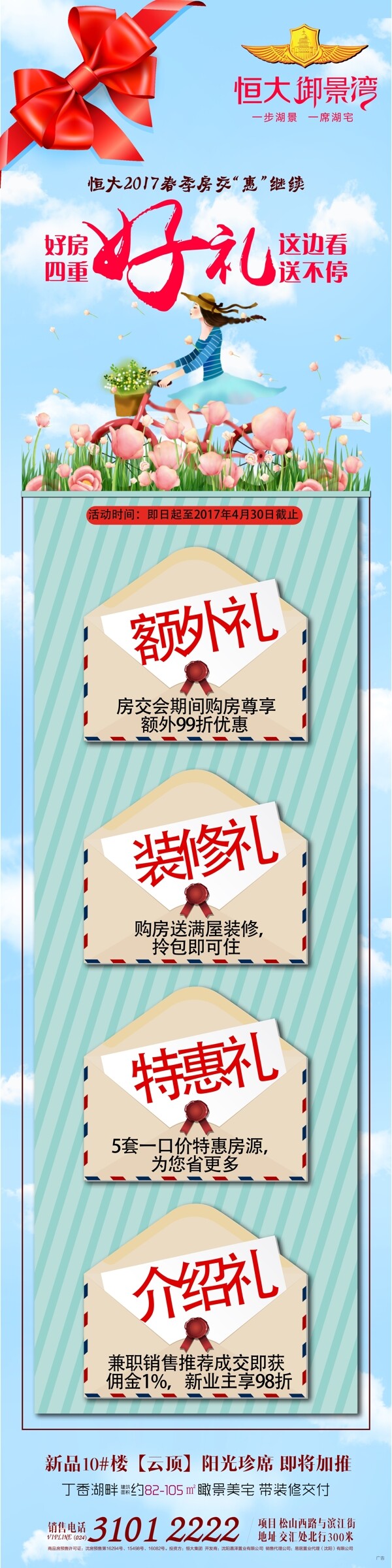 地產(chǎn)宣傳海報(bào)